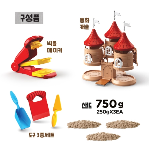 아트샌드 동화캐슬 말랑말랑 부드러운 특수 실내 모래놀이 TV광고 장난감