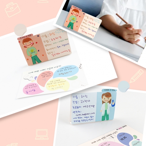 메이크문구 DIY707 꿈명함만들기 장래희망