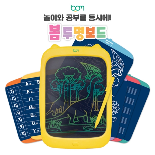 bom 봄 전자노트 투명보드_패키지 리뉴얼 출시