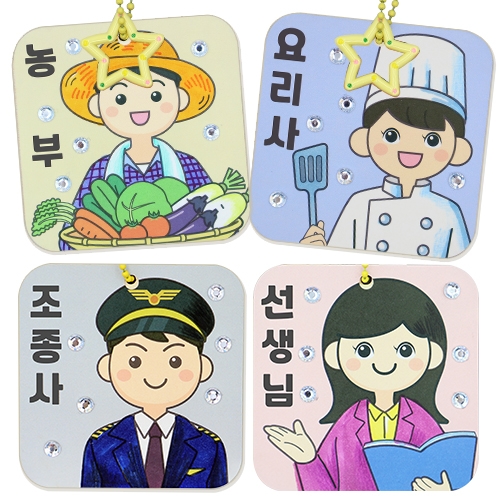 반가운 우리이웃 색칠키링(4인용)