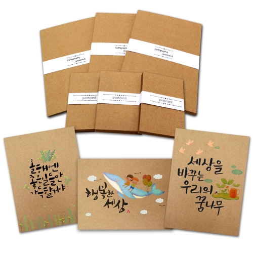 캘리그라피 꾸미기_크라프트지(20매) 엽서_카드 (2종 중 택1)