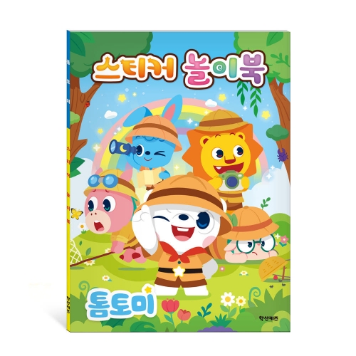 톰토미 스티커놀이북