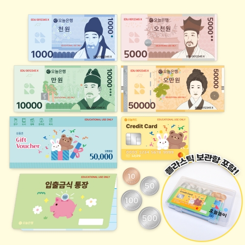 [오늘놀이] 은행놀이 세트(화폐/신용카드, 통장, 상품권 포함/역할놀이/KC인증)