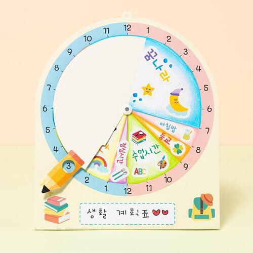 돌아가는 생활계획표