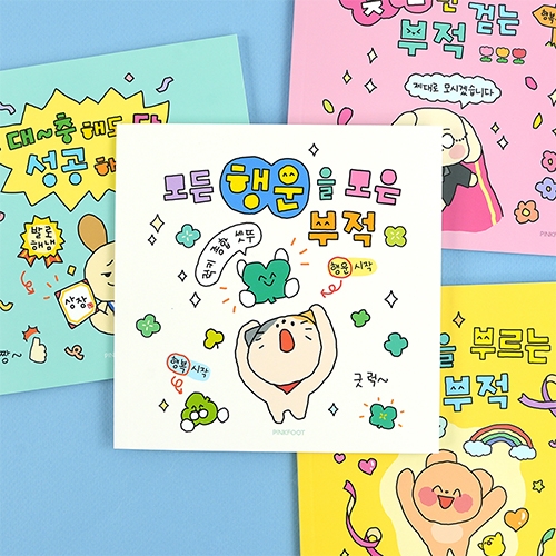 1000 부적쪼매난노트