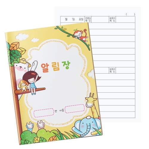 [인쇄제작]동무리랑 알림장(16절)