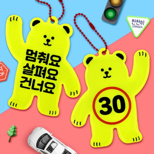 [하하당] 곰돌이 안전 반사 키링