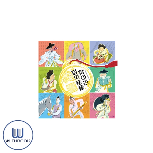 정약용을 찾아라