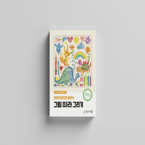 트레이싱으로 배우는 그림 따라그리기