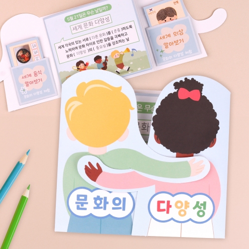 다문화-문화의 다양성