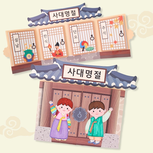 북아트-사대명절
