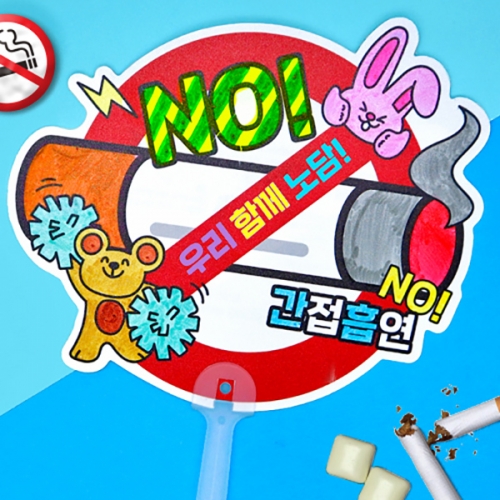 [하하당] 흡연 예방 부채