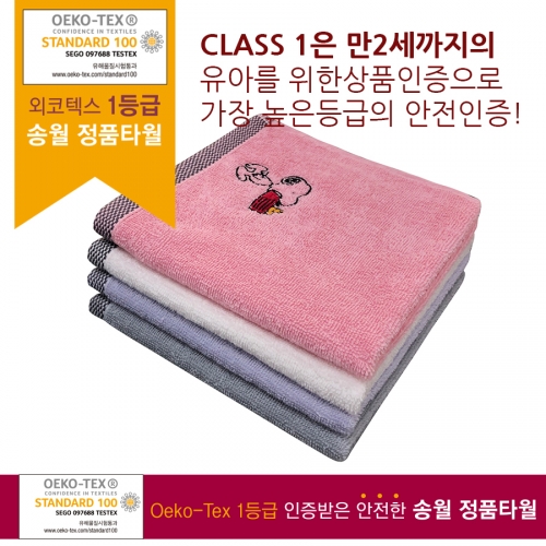 송월타올 스누피 고리수건 10장세트 34*34cm