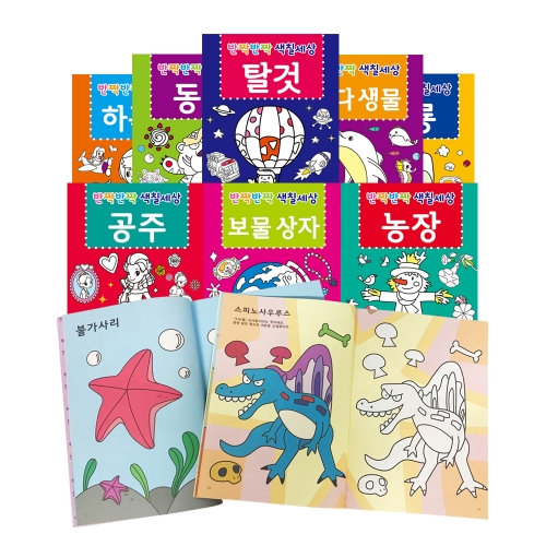 [그린키즈] 반짝반짝 색칠세상