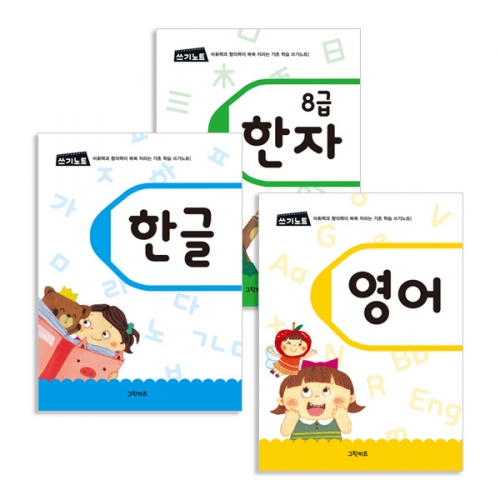 [그린키즈] 쓰기노트