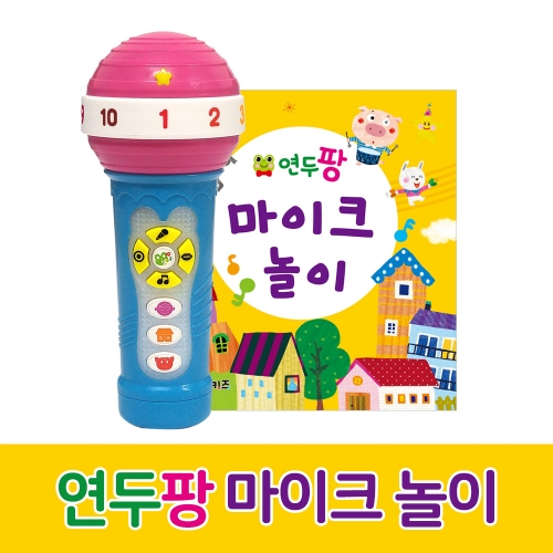 [그린키즈] 연두팡 마이크 놀이 (동요30곡, 특별기능_연속재생, 녹음기능, 음성변조)