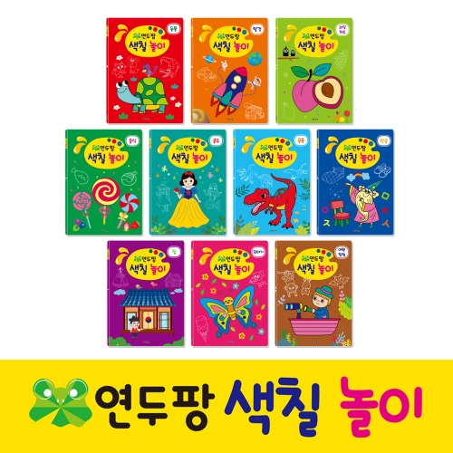 [그린키즈] 연두팡 색칠 놀이