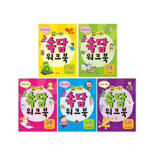 [그린키즈] 연두팡 속담 워크북