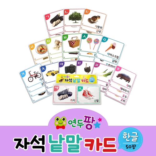 [그린키즈] 연두팡 자석 낱말카드