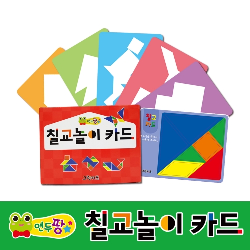 [그린키즈] 연두팡 칠교놀이 카드(50pcs) (양면칠교1장+칠교도안49장)