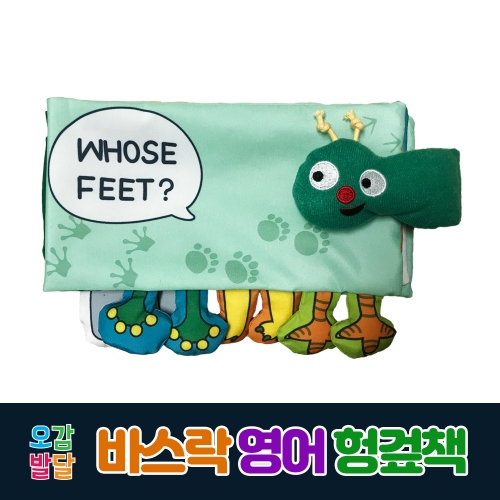 [그린키즈] 오감발달 바스락 영어 헝겊책 – WHOOSE FEET? (누구 발일까?)