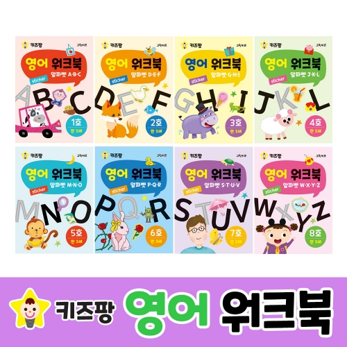 [그린키즈] 키즈팡 영어 워크북