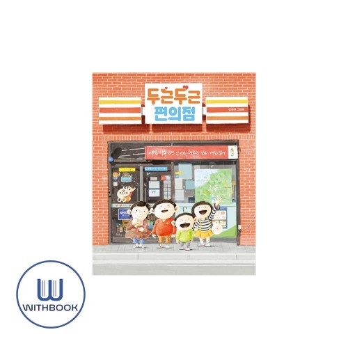 두근두근 편의점