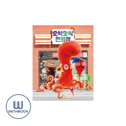 오싹오싹 편의점