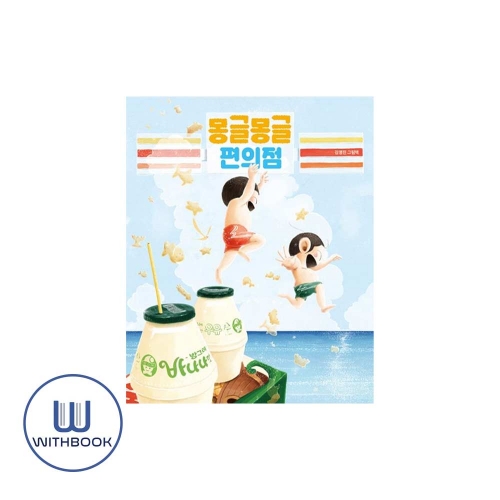 몽글몽글 편의점