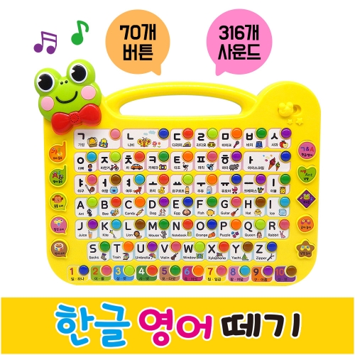 [그린키즈] 연두팡 한글 영어 떼기 - 핸드토이북_사운드북 /한글떼기,영어떼기