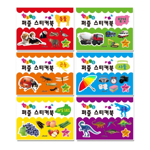[그린키즈] 알쏭달쏭 퍼즐 스티커북