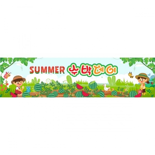 [키즈파람] 여름현수막182