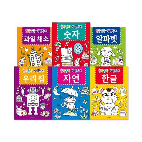 [그린키즈] 올망졸망 색칠잔치