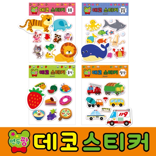 [그린키즈] 연두팡 데코 스티커