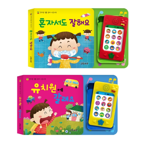 [그린키즈] 연두팡 생활 동화 사운드북