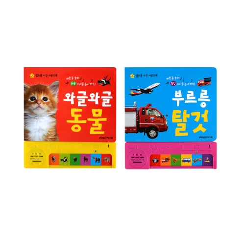 [그린키즈] 별초롱 사진 사운드북