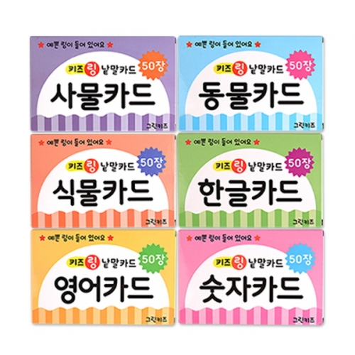 [그린키즈] 키즈링 낱말카드