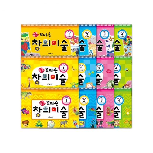 [그린키즈] 꼼지락 꼬마손 창의미술