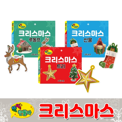 [그린키즈] 뚝딱 만들자 크리스마스