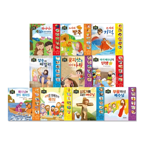 [그린키즈] 생각콩콩 성경동화 사운드북