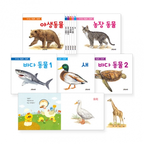 [그린키즈] 아기손 세밀화 그림책