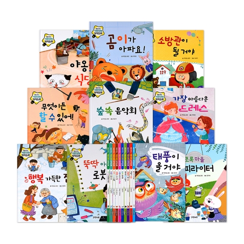[그린키즈] 꿈을 이루는 직업탐방창작동화 (전 10권)