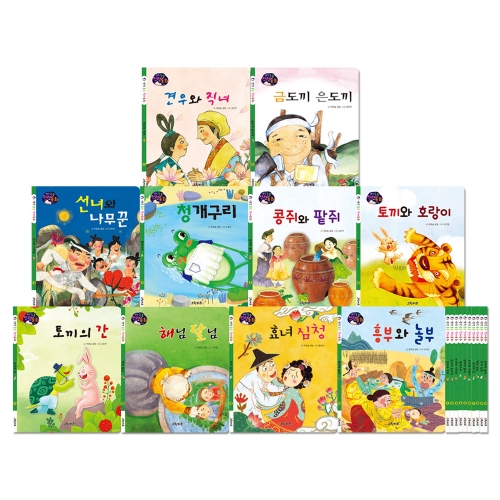 [그린키즈] 생각콩콩 전래동화 (전 10권)