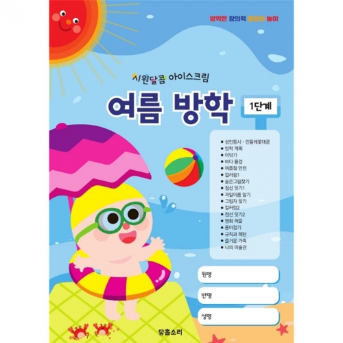 여름방학책1단계(5세용)
