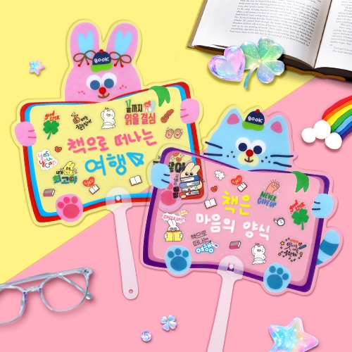 [하하당] 책사랑 부채 (2종 택1)