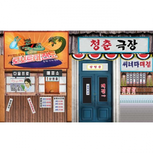 [키즈파람] 복고현수막019