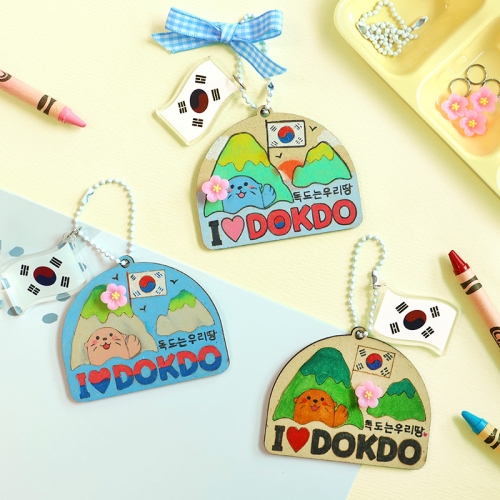 독도 키링 만들기 5set