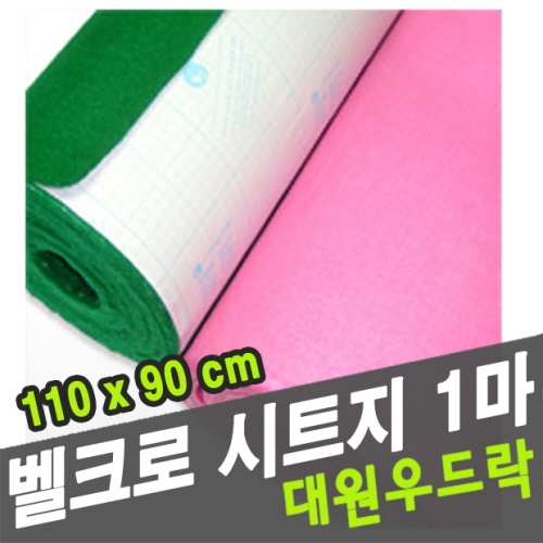 [대원우드락] 융시트지 110x90cm