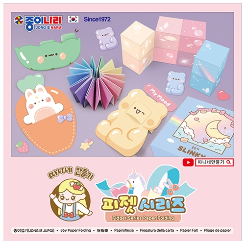 [종이나라] 따니네만들기 피젯시리즈 종이접기