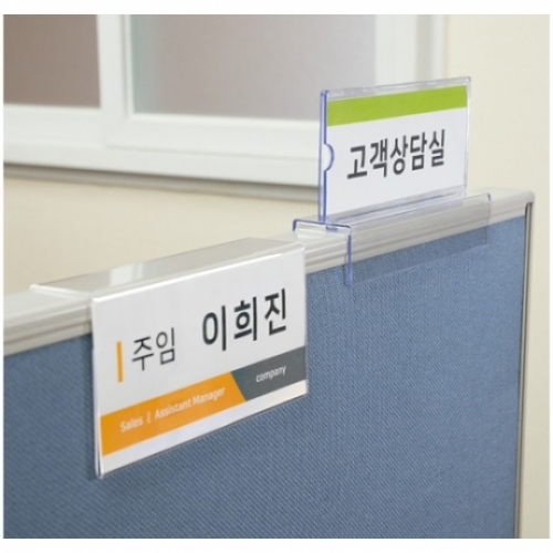 [아트사인] 파티션꽂이 (단면/양면 택1)